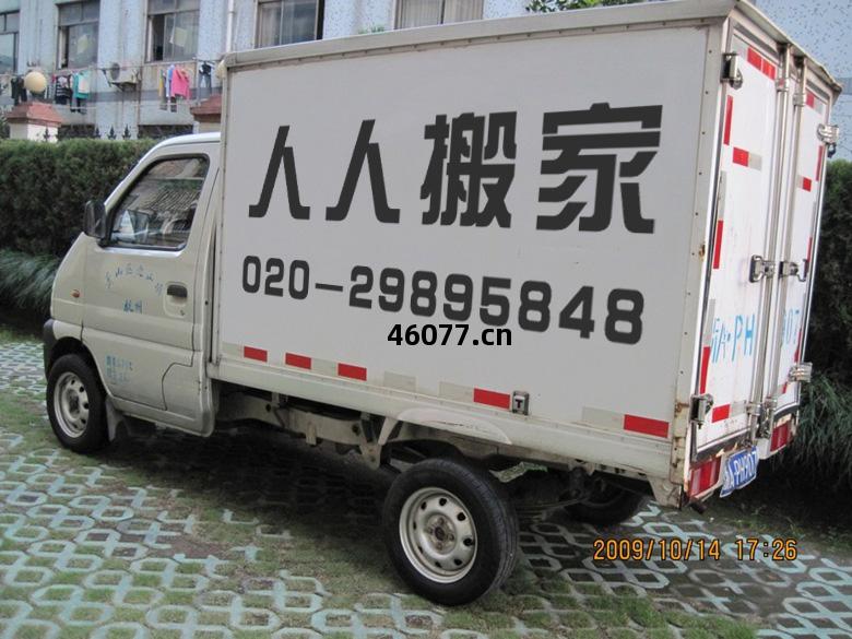 廣(guang)州搬(ban)家0.8噸小貨車